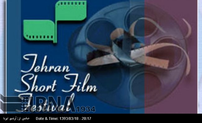 Tehran Short Film Festival