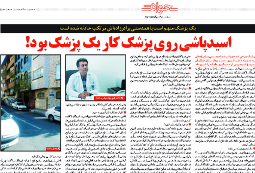Acid attack in Tehran