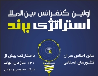 International Brand Strategy Conference
