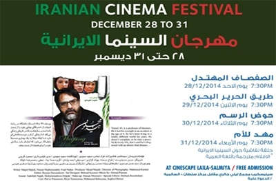 iranian cinema in kuwait